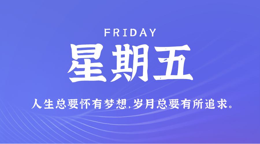 09月05日，星期五，在这里每天60秒读懂世界！