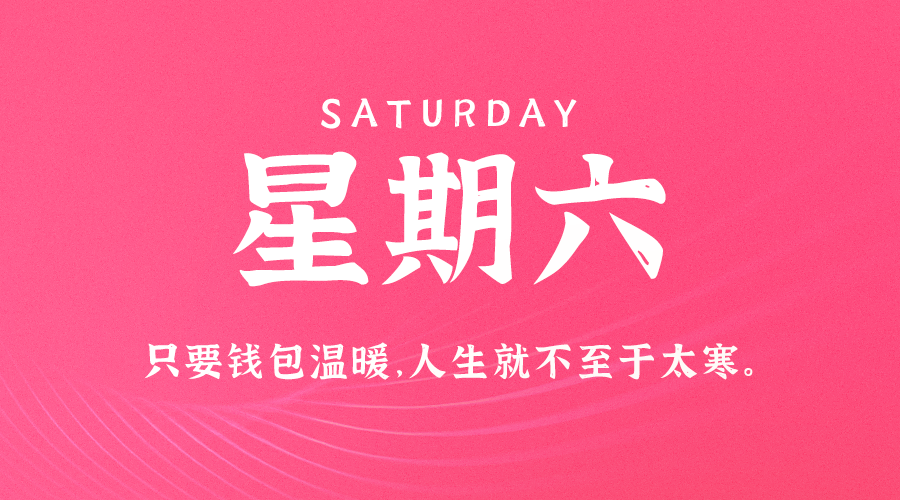 07月18日，星期六，在这里每天60秒读懂世界！